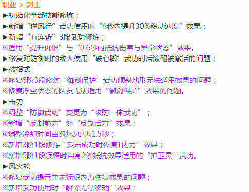 剑灵剑士技能会加强吗_剑灵韩服剑士逆风行效果加强