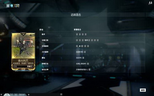 星际战甲近战武器怎么样_星际战甲近战武器使用技巧分享
