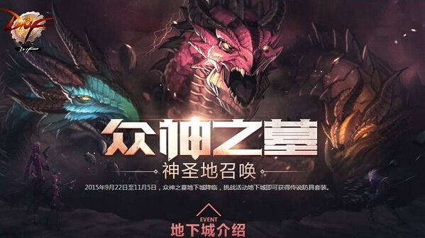 DNF众神之墓是什么副本_DNF众神之墓进入方法和奖励