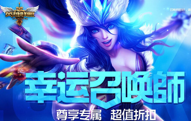 LOL9月有什么活动_LOL9月幸运召唤师活动内容