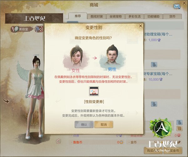 上古世纪怎么变性_上古世纪角色变性体验