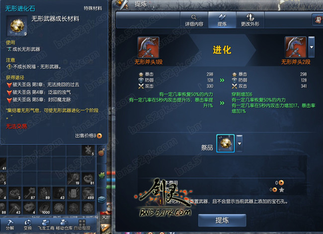 剑灵无形进化石是什么_剑灵无形进化石道具介绍