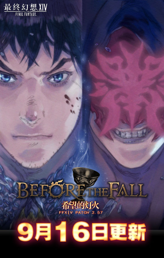 FF14重生之境终章什么时候出_FF14国服重生之境终章9月16日更新内容