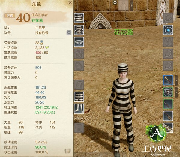 上古世纪罪恶值系统是什么_上古世纪罪恶值系统解读