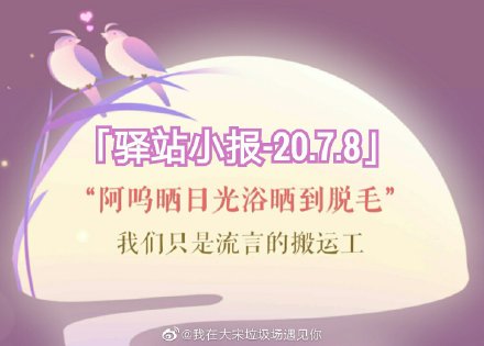 遇见逆水寒2020年7月8日驿站小报的四个线索是啥_遇见逆水寒7月8日驿站小报答案列表