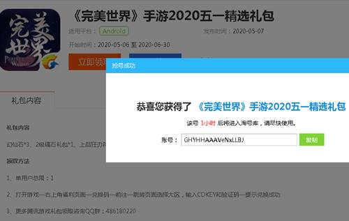 圆满世界手游玩游戏网专属2020五一礼包在啥地方领_圆满世界手游玩游戏网专属2020五一礼包领取地址