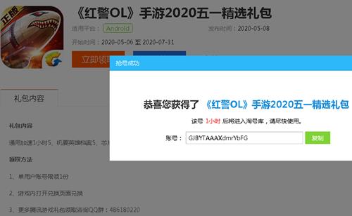 红警OL玩游戏网专属2020五一精选礼包在啥地方领_红警OL玩游戏网专属五一精选礼包领取地址