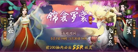 神都夜行录5月7日更新公告_神都夜行录5月7日更新了啥