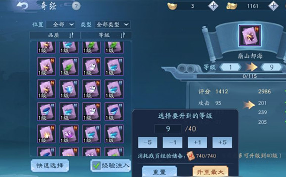 新笑傲江湖手游奇经选择攻略_新笑傲江湖手游奇经怎么选择