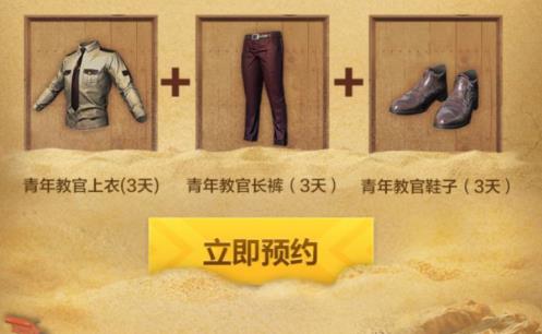 和平精英狂沙侵袭精英无惧礼包在哪领_和平精英狂沙侵袭精英无惧礼包领取地址