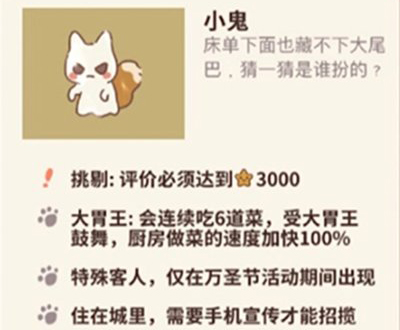 动物餐厅小鬼如何来不了_动物餐厅小鬼解锁条件攻略