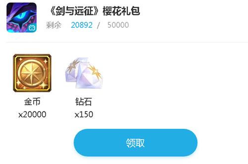 剑与远征bilibili樱花礼包兑换码在哪领_剑与远征bilibili樱花礼包兑换码领取地址