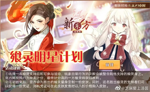 食之契约飨灵明星计划怎么玩_食之契约飨灵明星计划活动攻略