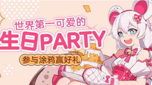 崩坏3德丽莎生日涂鸦水晶礼包在哪领_崩坏3德丽莎生日涂鸦水晶礼包领取地址