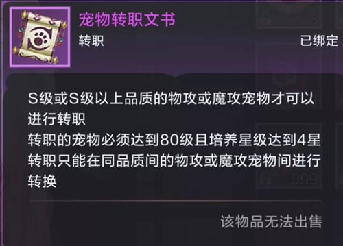 雪鹰领主宠物转职要满足什么_雪鹰领主宠物转职条件一览