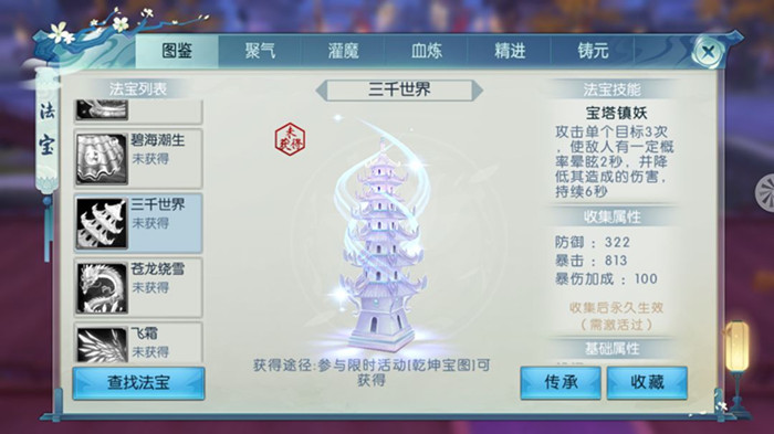 诛仙手游法宝三千世界属性玩法攻略_诛仙手游法宝三千世界属性有哪些