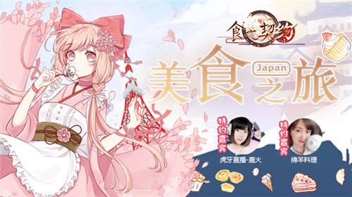 食之契约大智若愚活动攻略_食之契约大智若愚活动怎么样