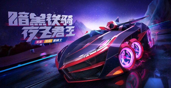 跑跑卡丁车手游黑骑士多少钱出_跑跑卡丁车手游黑骑士抽奖花费一览