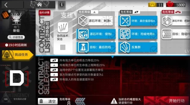 明日方舟3月26日新街8级怎么打_明日方舟3月26日新街8级打法攻略