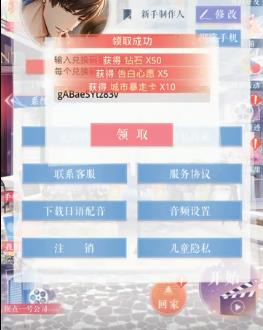 恋与制作人2020年3月26日兑换码在哪领_恋与制作人2020年3月26日兑换码领取地址