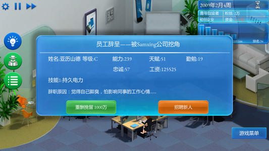 手机帝国手游如何维持好员工_手机帝国手游好员工维持方式攻略