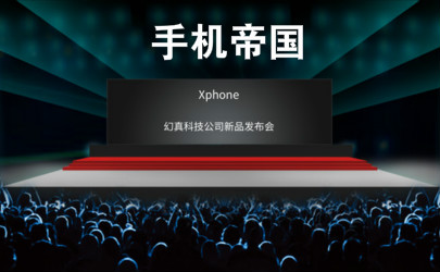 手机帝国手游如何经营_手机帝国手游经营方式攻略