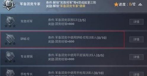 和平精英军备团竞专家徽章怎么获得_和平精英军备团竞专家徽章获得方法