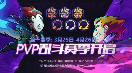 失落城堡PVP首赛季内容介绍_失落城堡PVP首赛季奖励有哪一些