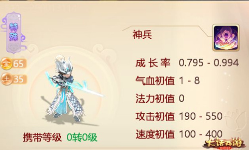 大话西游手游珍稀召唤兽神兵如何_大话西游手游珍稀召唤兽神兵属性介绍