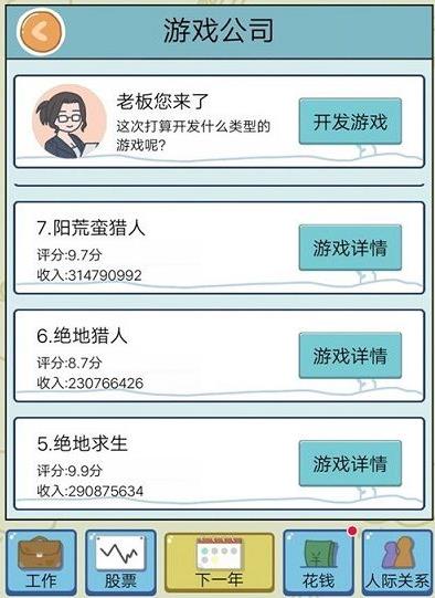 人生模拟器中国式人生股票系统怎么玩_人生模拟器股票系统玩法攻略