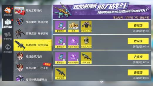 终结战场2020年3月25日更新公告_终结战场3月25日更新了什么