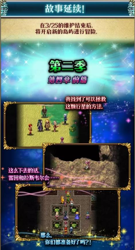 最终幻想勇气启示录3月25日更新公告_最终幻想勇气启示录3月25日更新了什么