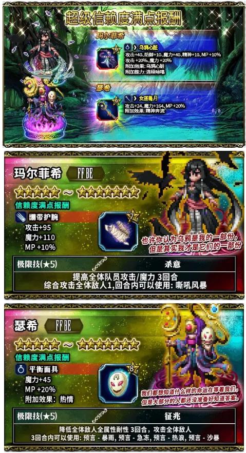 最终幻想勇气启示录3月25日更新公告_最终幻想勇气启示录3月25日更新了什么