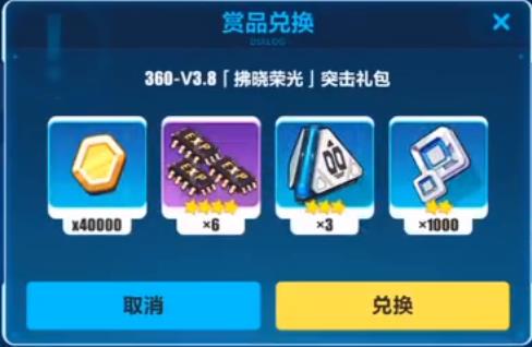 崩坏3手游360V3.8突击礼包兑换码在哪领_崩坏3手游360V3.8突击礼包兑换码领取地址