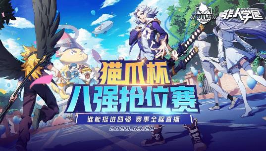 非人学园3月25日更新公告_非人学园3月25日更新了什么