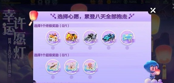 跑跑卡丁车手游幸运许愿灯活动内容奖励_跑跑卡丁车手游幸运许愿灯活动攻略