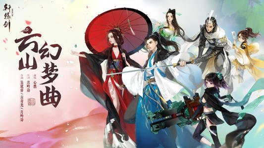 轩辕剑龙舞云山3月25日维护公告_轩辕剑龙舞云山3月25日更新了什么