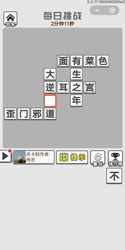 成语招贤记3月25号每日挑战答案_成语招贤记每日挑战答案