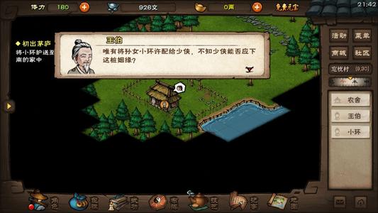 烟雨江湖药童在哪_烟雨江湖药童位置地点介绍
