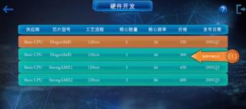 手机帝国硬件开发策略介绍_手机帝国硬件如何开发