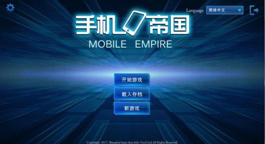 手机帝国高价低配玩法攻略_手机帝国高价低配怎么玩