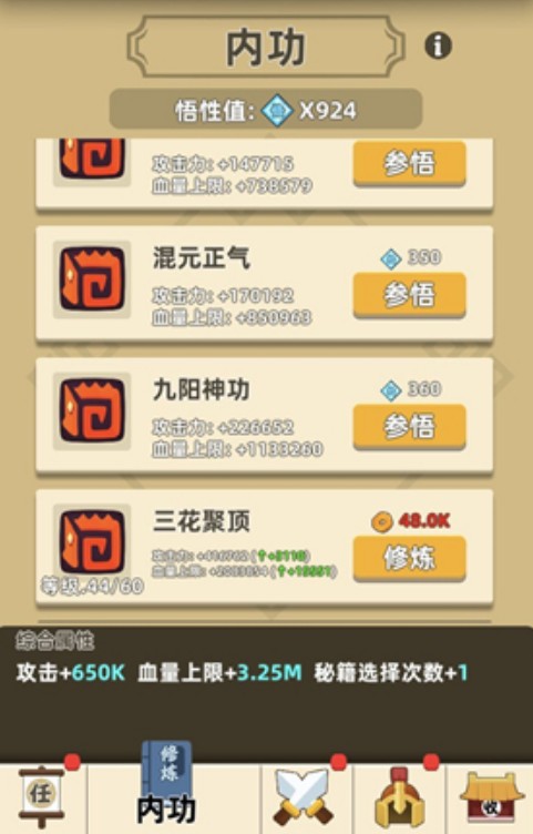 我功夫特牛秘籍选择次数怎么增加_我功夫特牛秘籍选择次数增加方法