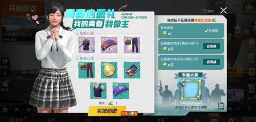 和平精英青春心愿礼选哪个奖励好_和平精英青春心愿礼获得永久套装技巧