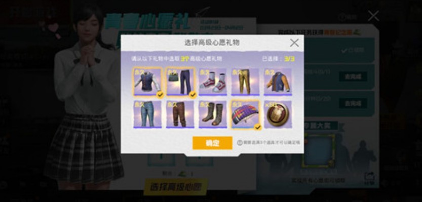 和平精英青春心愿礼选哪个奖励好_和平精英青春心愿礼获得永久套装技巧