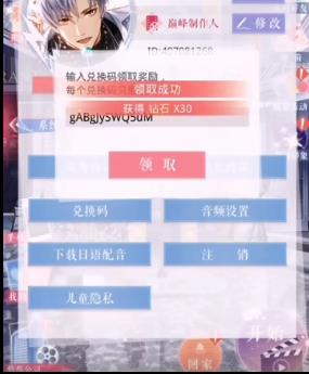 恋与制作人2020年3月24日兑换码在哪领_恋与制作人2020年3月24日兑换码领取地址