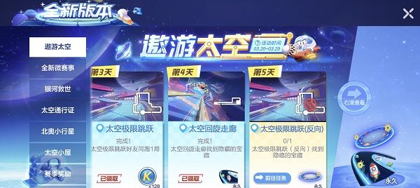 跑跑卡丁车手游太空极限跳跃反向宝藏在哪找_跑跑卡丁车手游太空极限跳跃反向宝藏位置