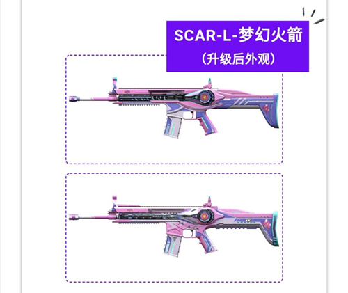 与平精英SCAR-L梦幻火箭值得升级吗_与平精英SCAR-L梦幻火箭升级性价比高吗