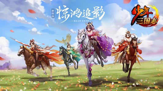 少年三国志22.0.0全新版本上线_少年三国志2手游3月24日更新了什么