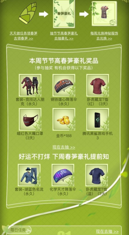 和平精英每日抽春笋活动内容奖励_和平精英每日抽春笋活动地址