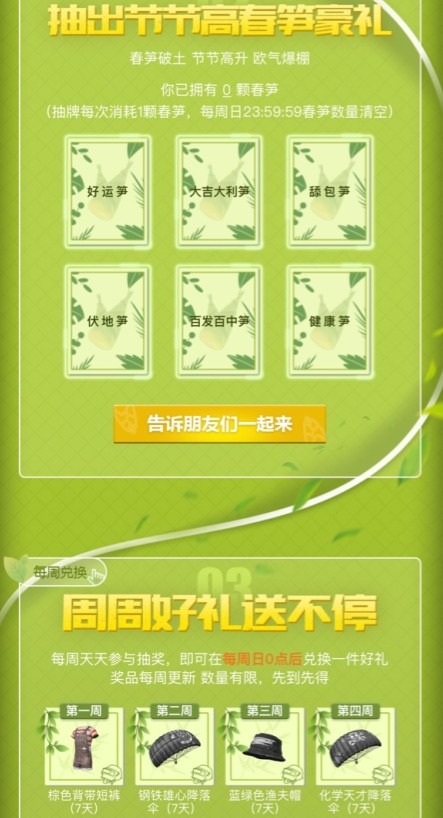 和平精英每日抽春笋活动内容奖励_和平精英每日抽春笋活动地址
